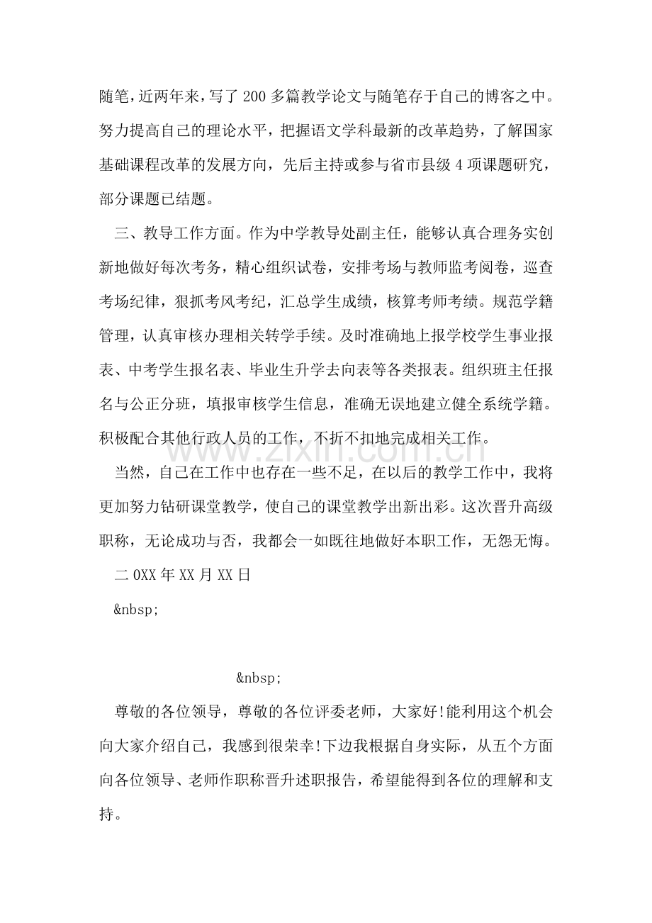 教师晋升述职报告范文.doc_第2页