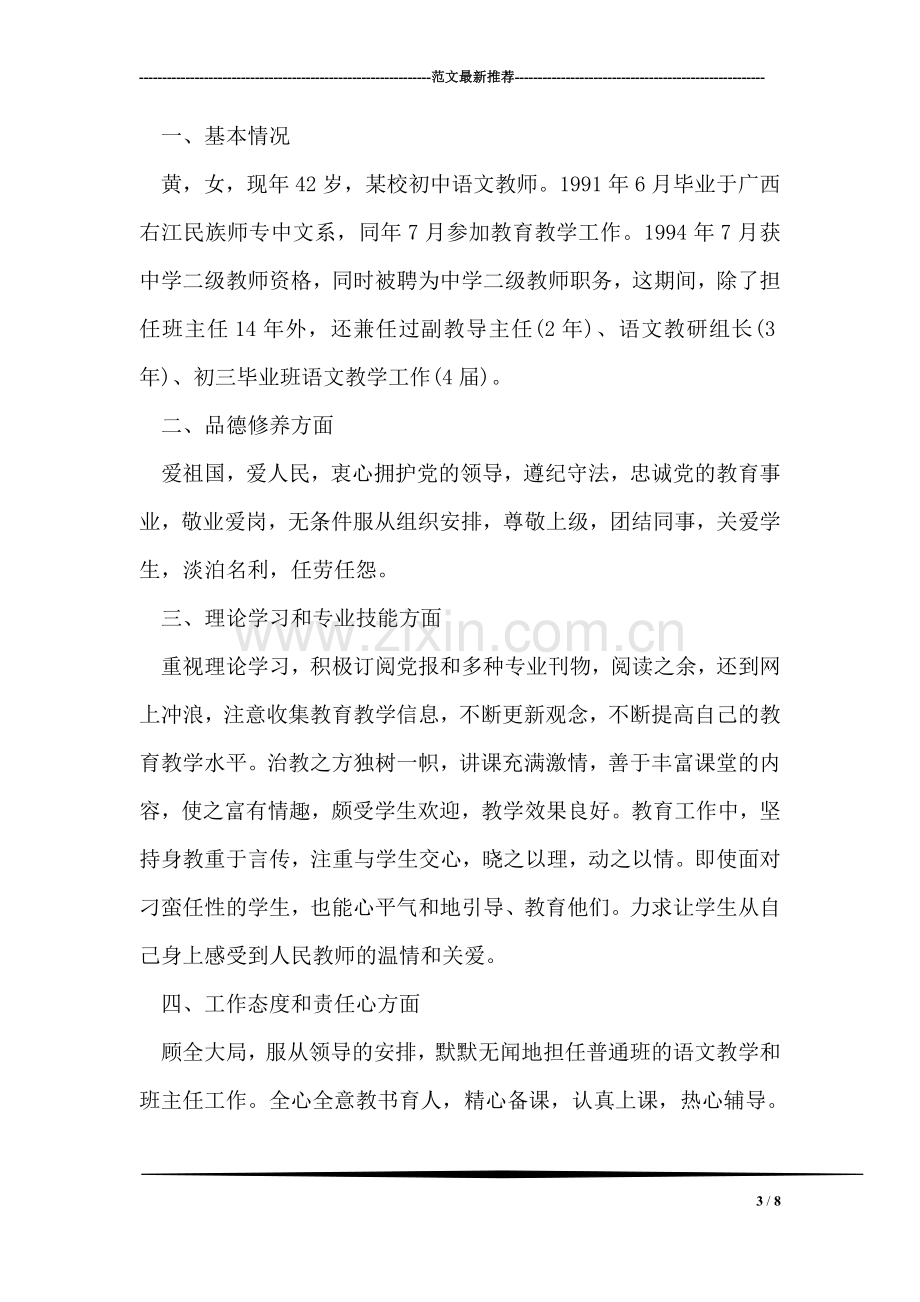 教师晋升述职报告范文.doc_第3页