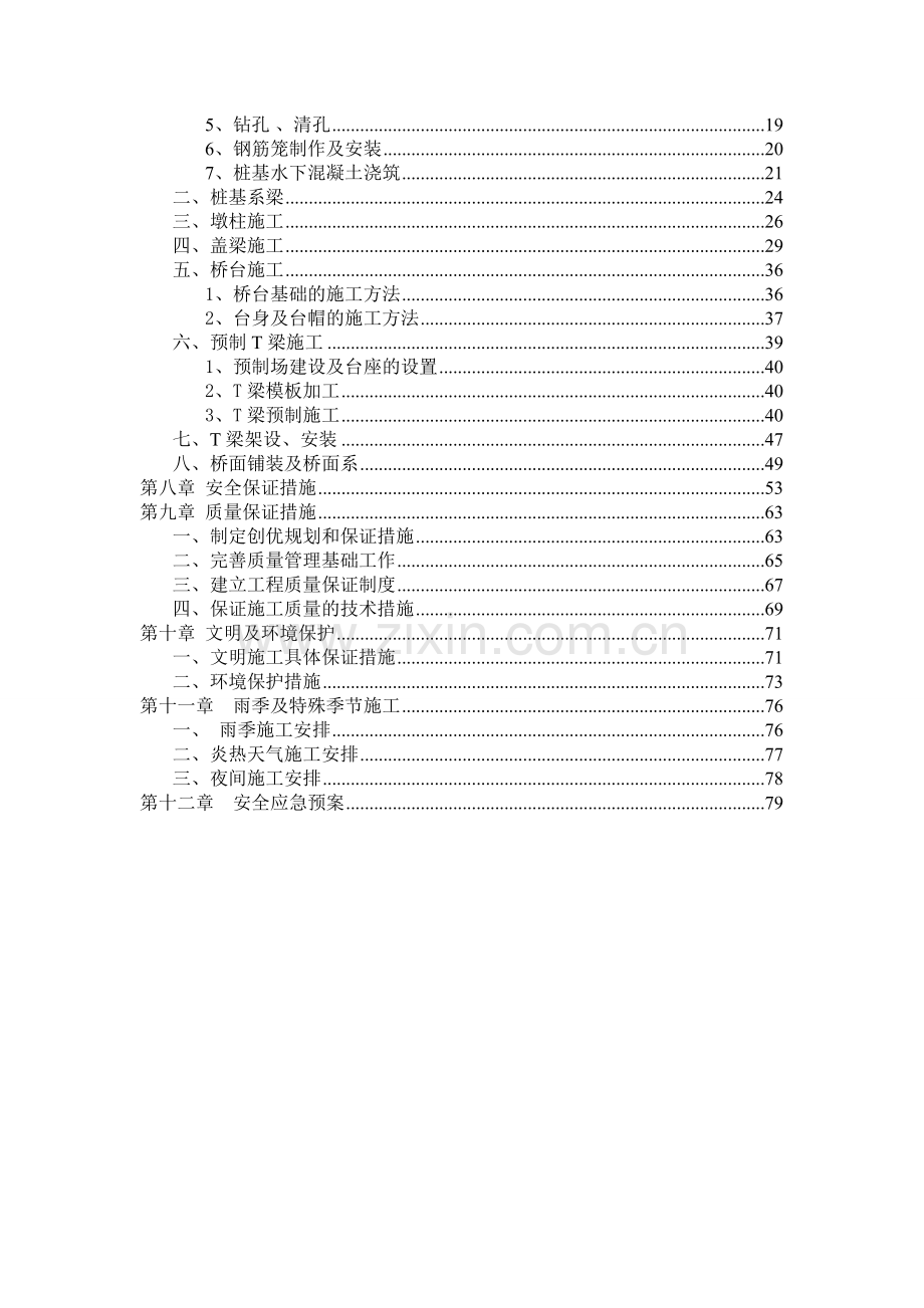 化工园区化南路东延段道路及附属工程中桥施工组织设计.doc_第3页