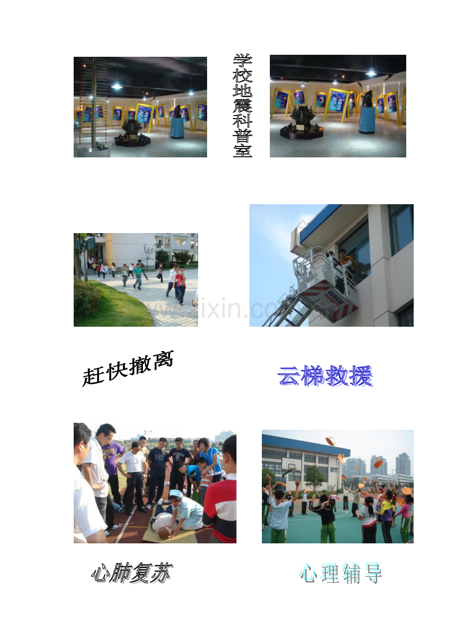 小学三年级综合实践校本课程《小学生自我保护能力培养》.doc_第3页