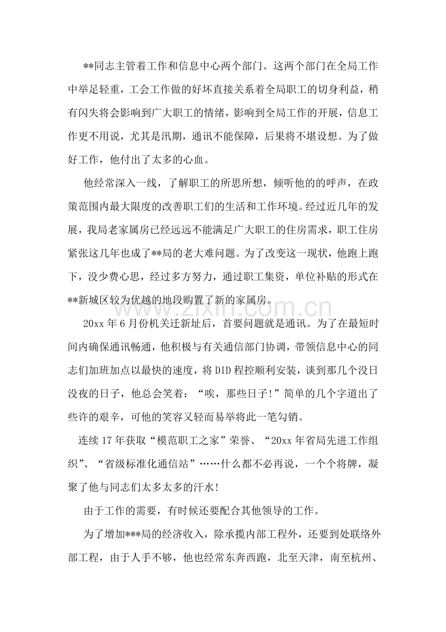 水务局副局长先进事迹材料.doc_第2页