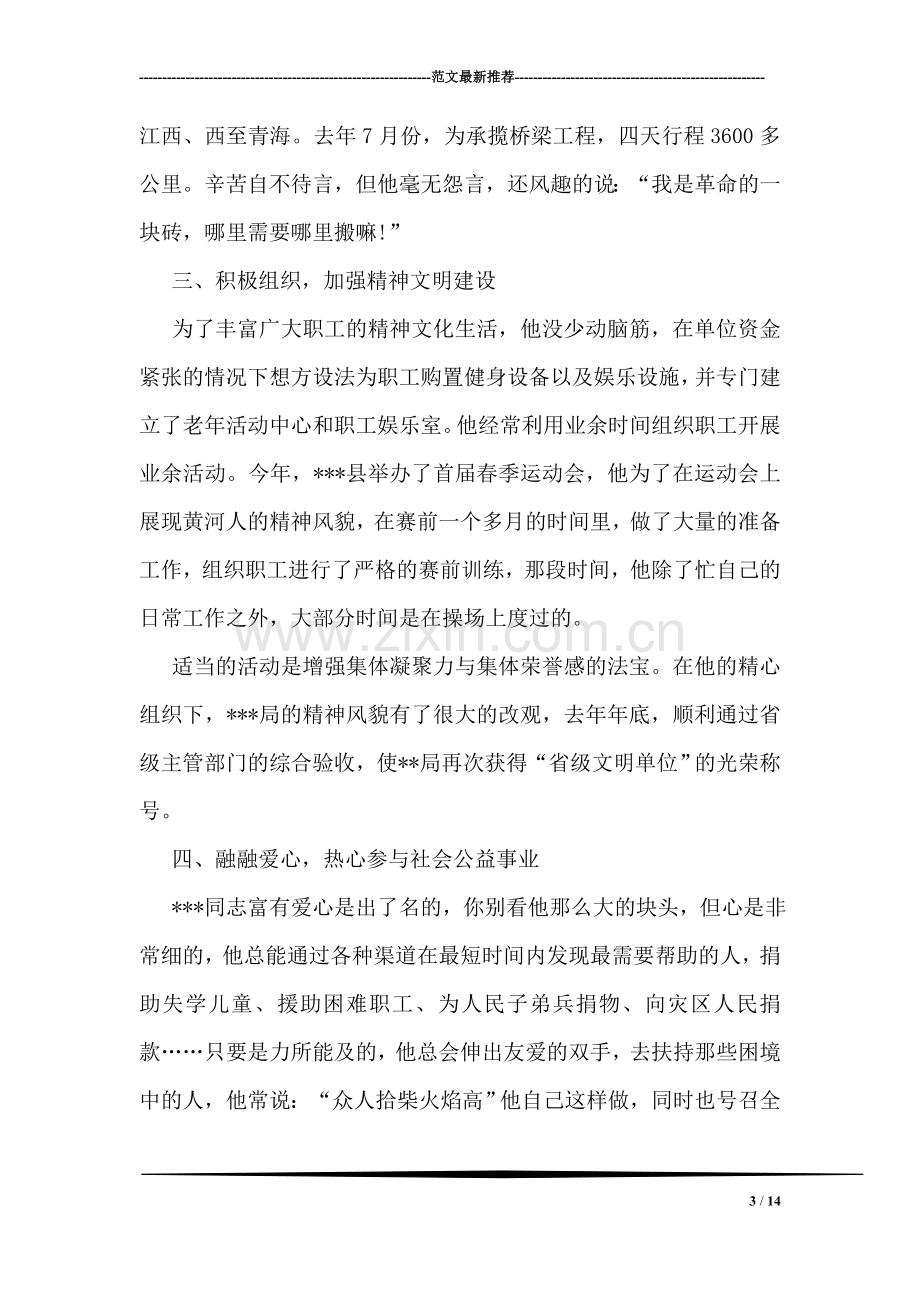 水务局副局长先进事迹材料.doc_第3页