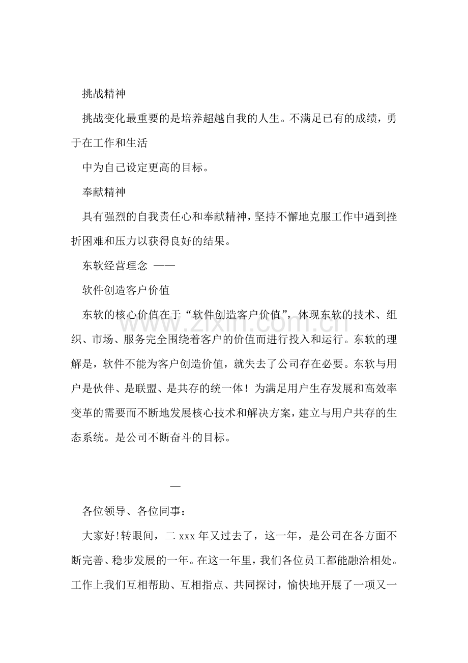 东软企业文化.doc_第2页