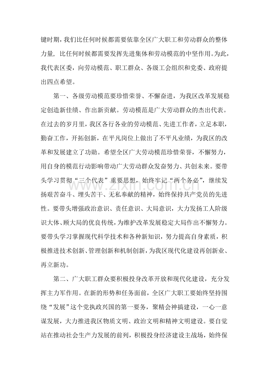 区委书记在区第一届劳动模范表彰大会上的讲话.doc_第2页