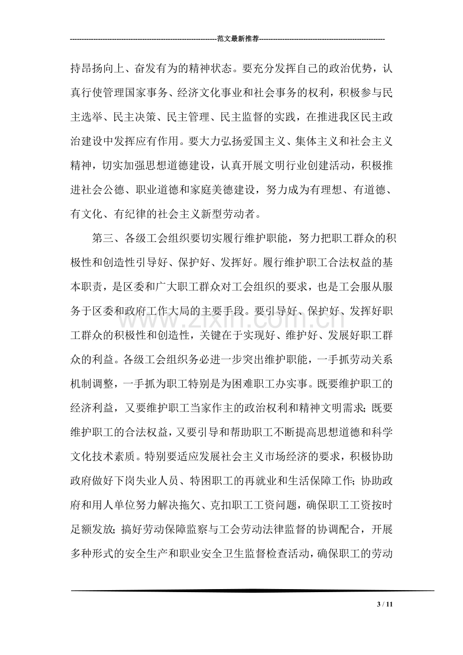 区委书记在区第一届劳动模范表彰大会上的讲话.doc_第3页