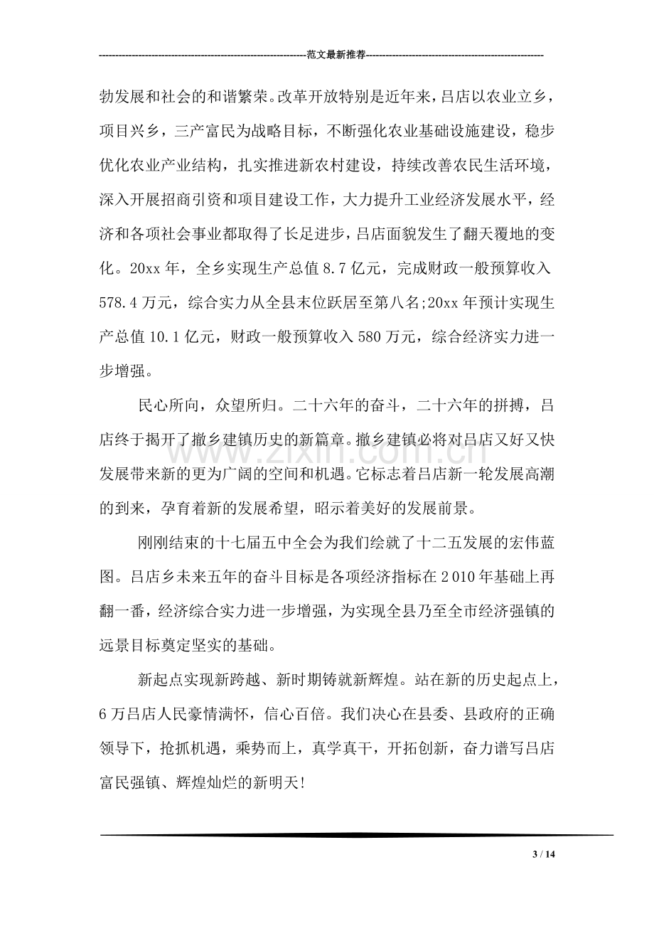 建镇庆典仪式上的致辞.doc_第3页