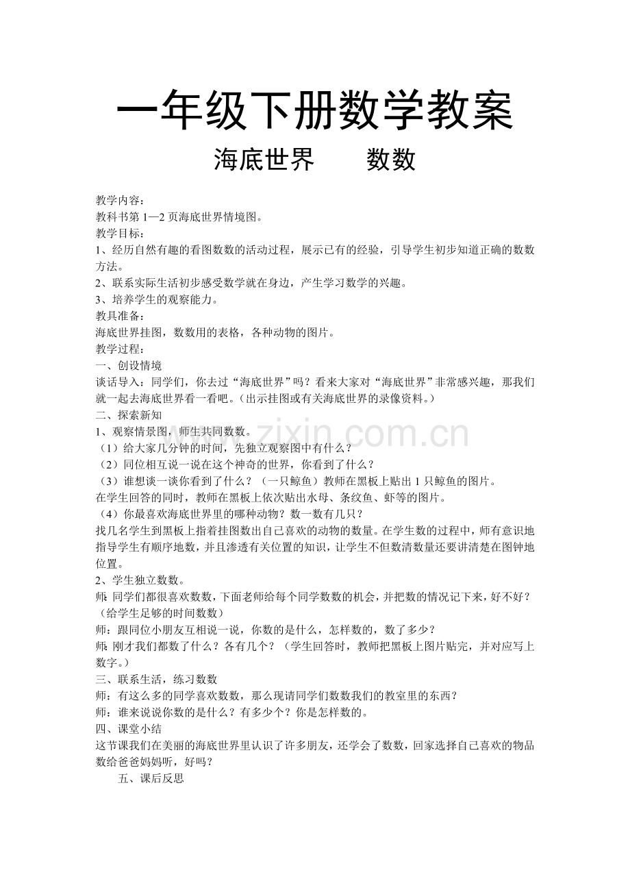 青岛版一年级上册数学教案完整版培训资料.doc_第1页