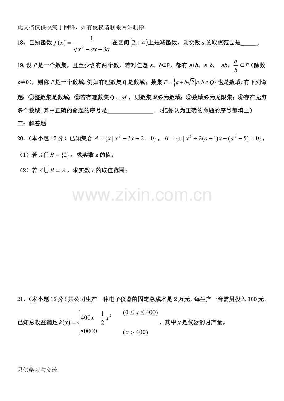 哈尔滨三中高一上学期数学第一次月考试题(含答案)培训课件.doc_第3页