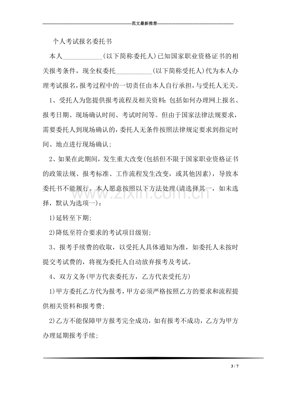 工程招投标授权委托书.doc_第3页