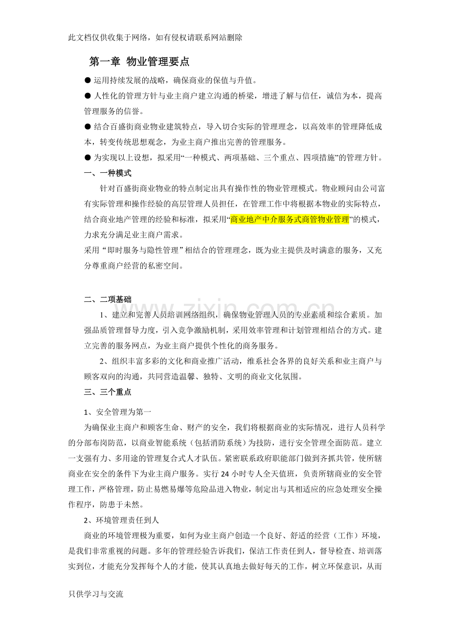 商业物业管理方案(最全面)说课材料.doc_第3页