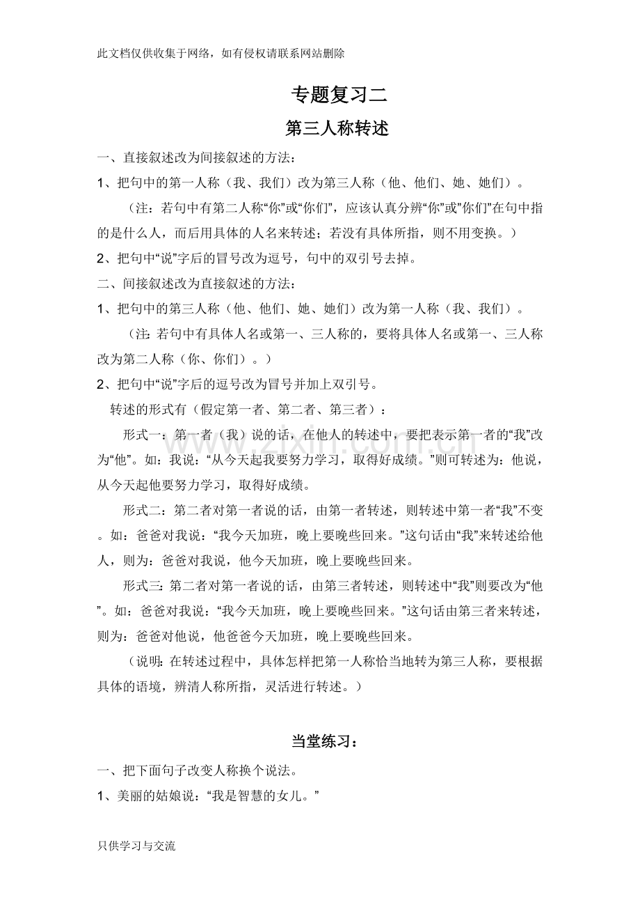 小学语文第三人称转述练习题及答案word版本.doc_第1页