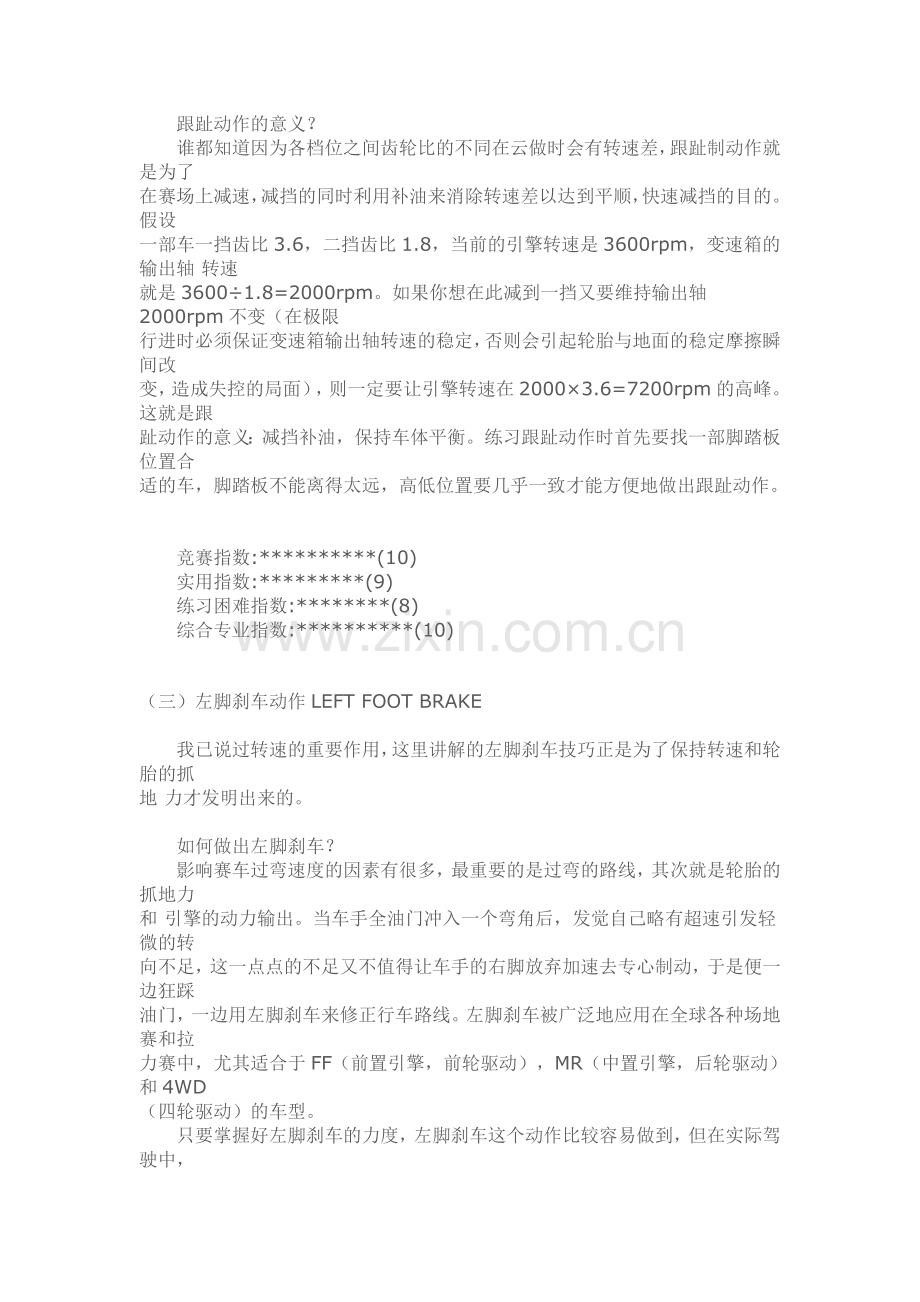 汽车驾驶技巧汇总全攻略.doc_第3页