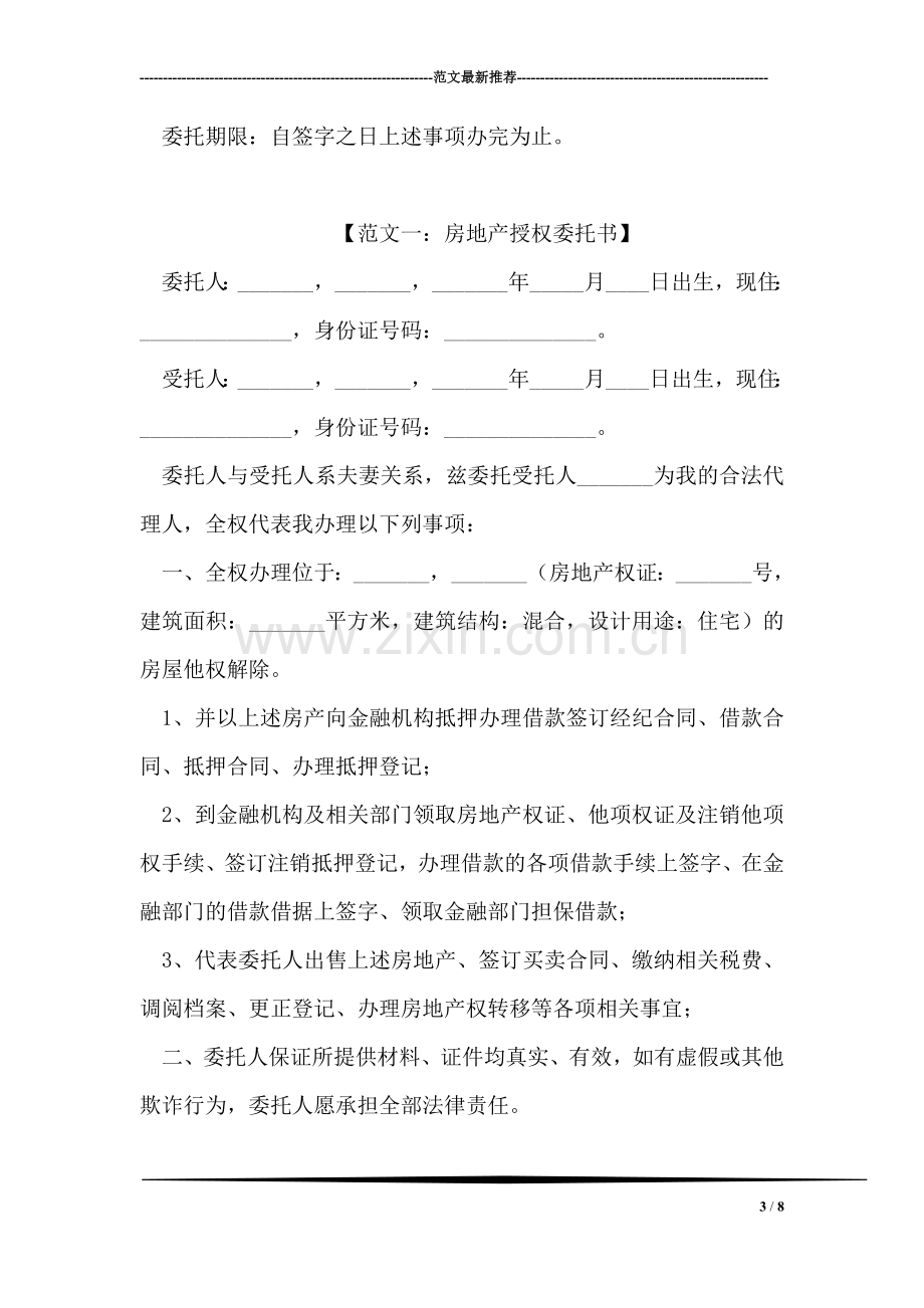 夫妻间房产办理委托书.doc_第3页