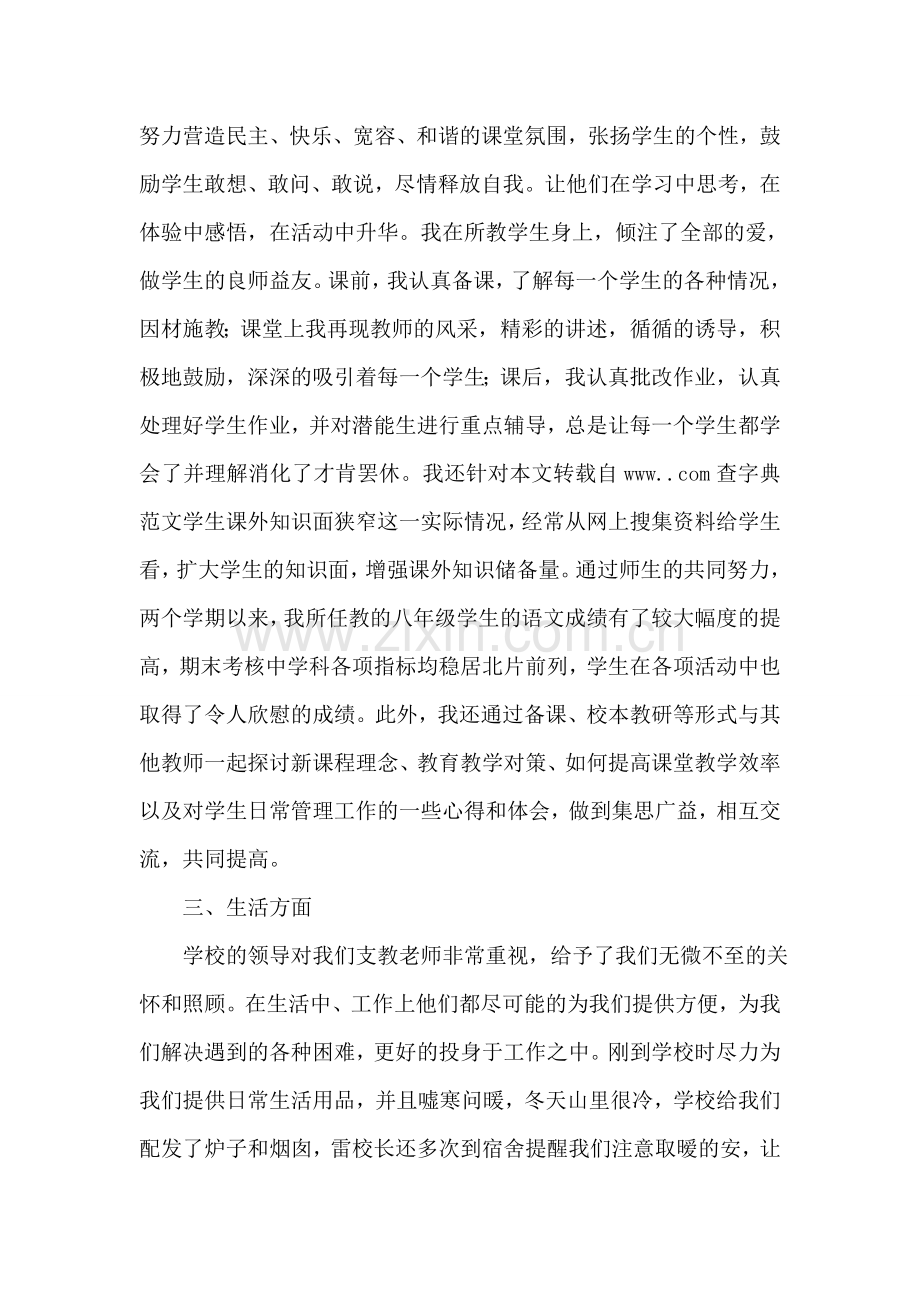 2018优秀教师个人先进事迹材料.doc_第2页