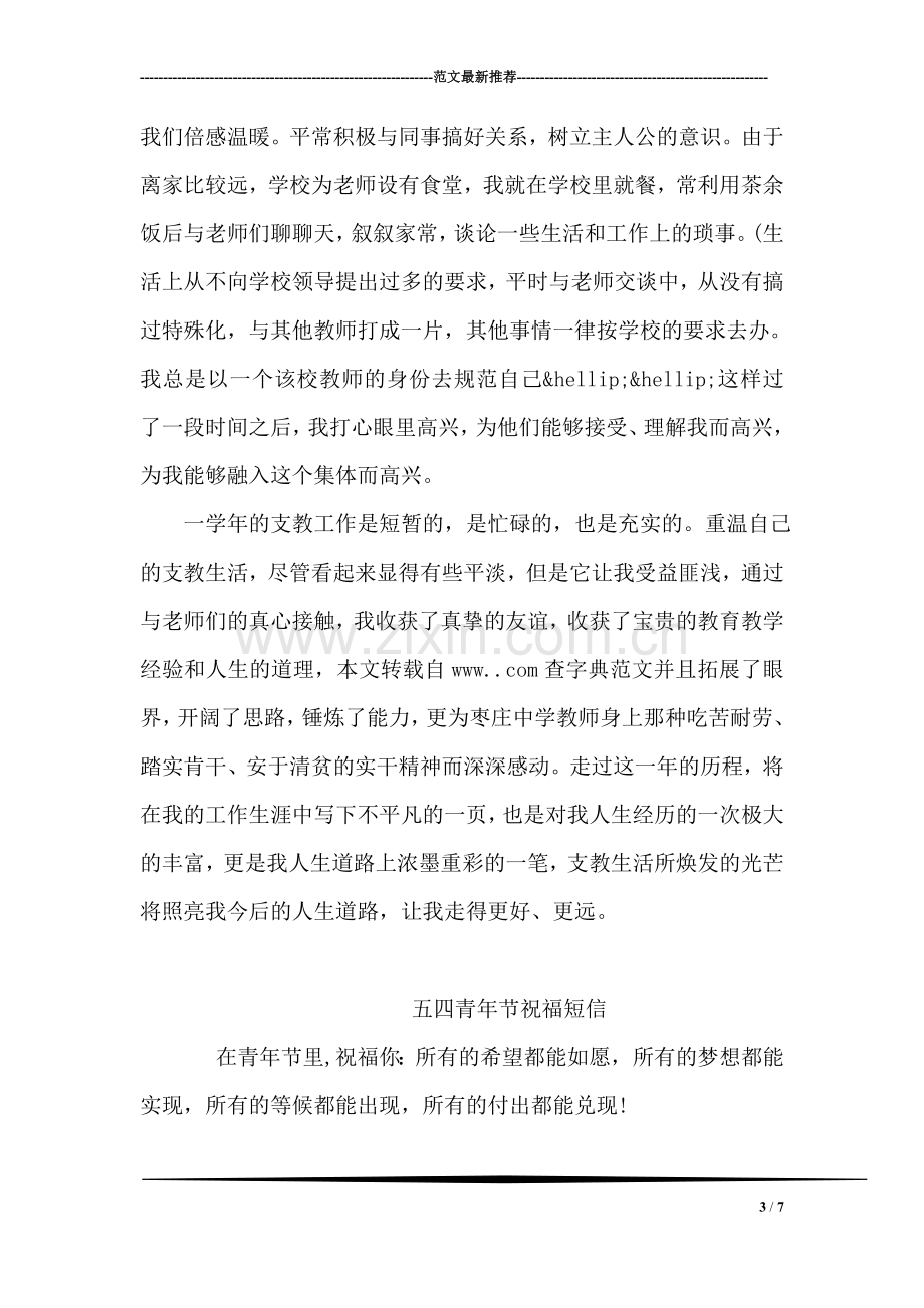 2018优秀教师个人先进事迹材料.doc_第3页