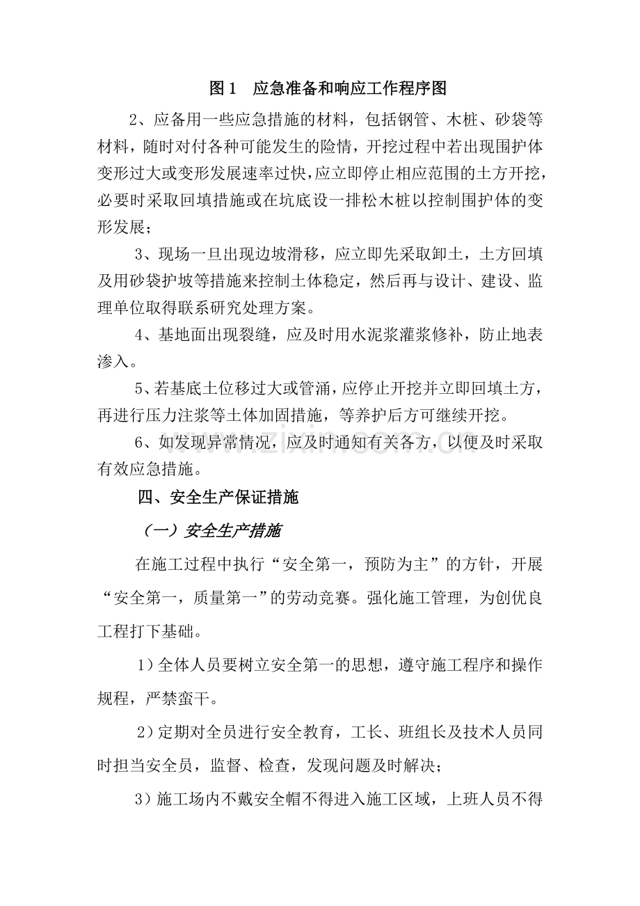 涵洞基坑开挖方案.doc_第3页