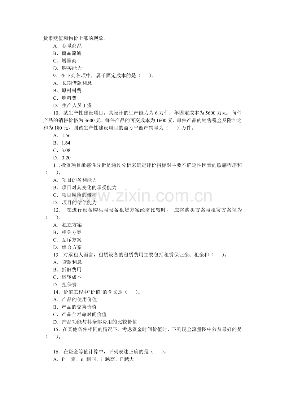 一级建造师历年真题建设工程经济2004.doc_第2页