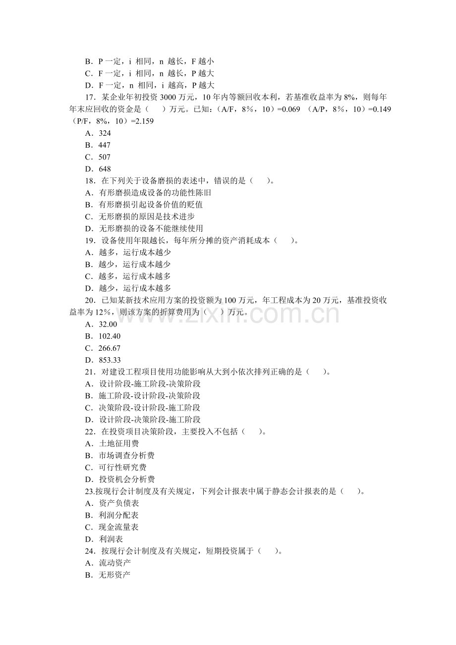 一级建造师历年真题建设工程经济2004.doc_第3页