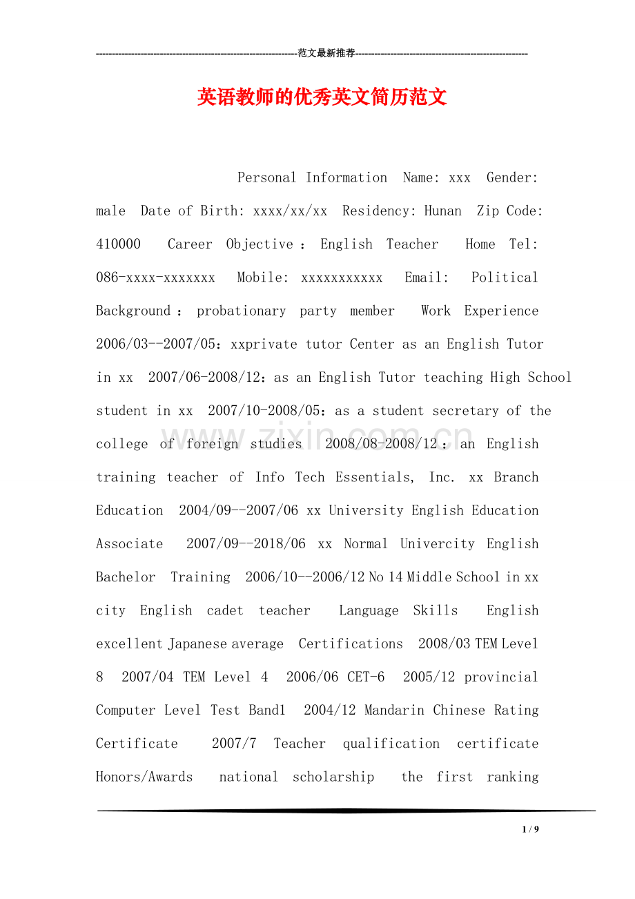 英语教师的优秀英文简历范文.doc_第1页