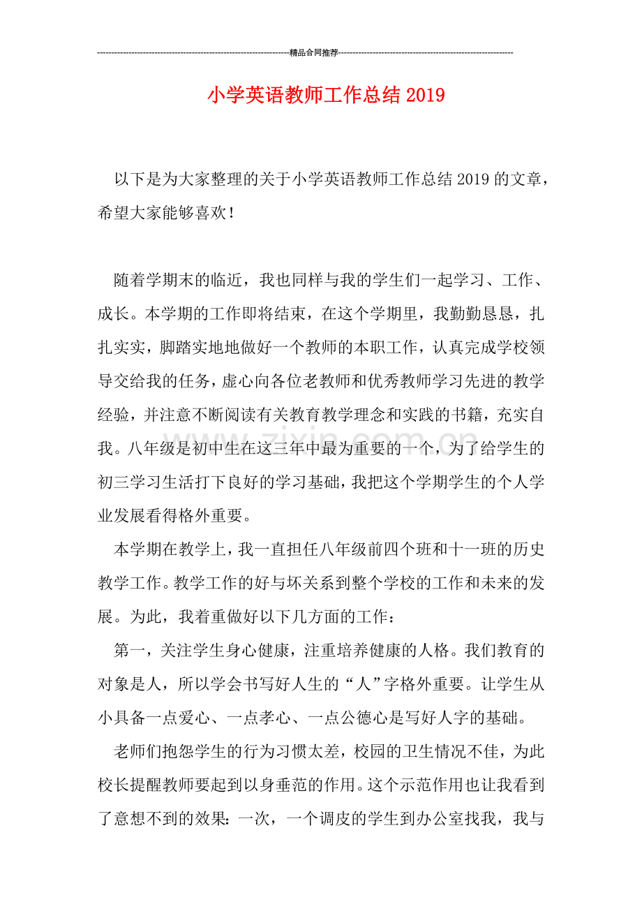 小学英语教师工作总结0.doc_第1页