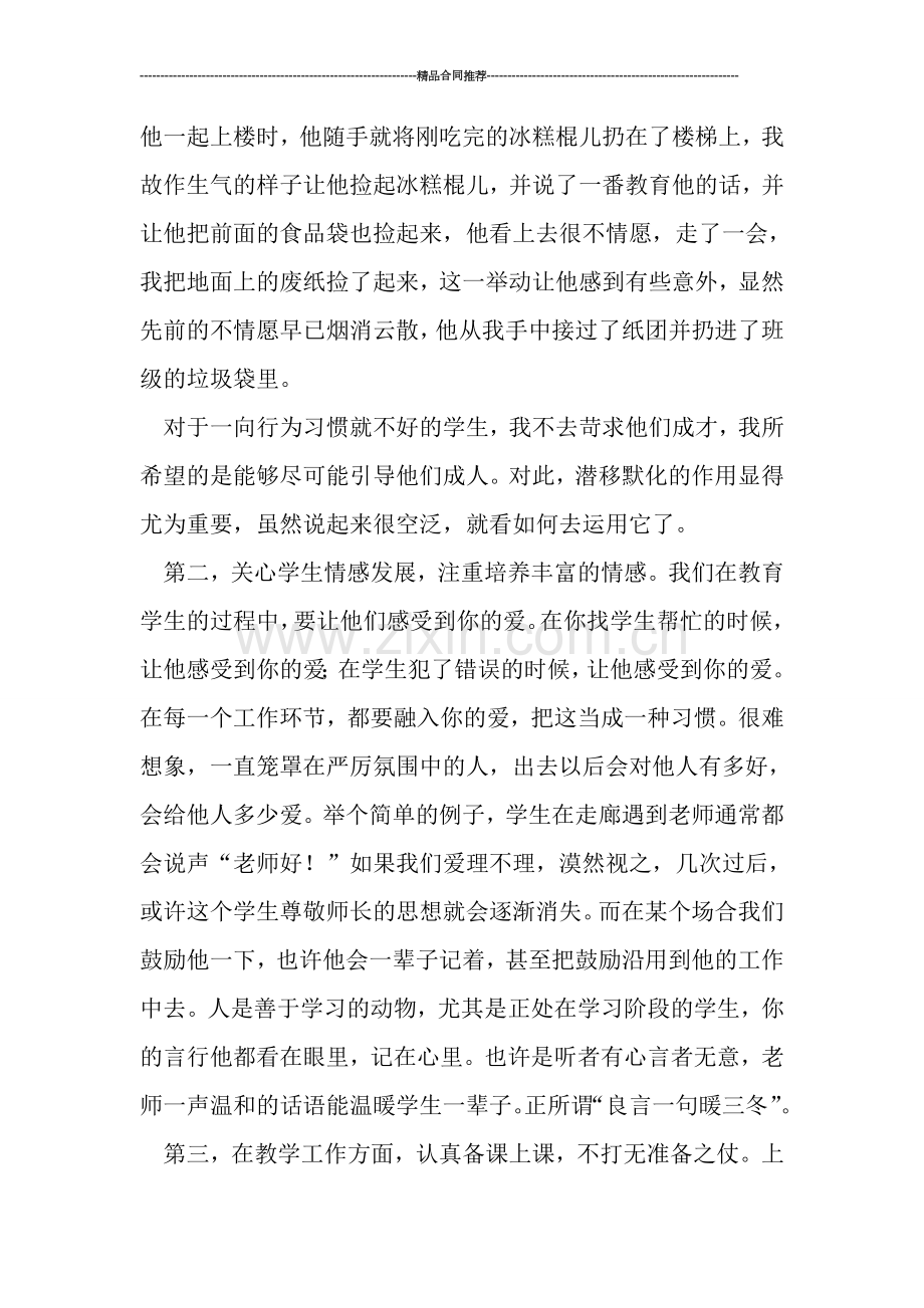 小学英语教师工作总结0.doc_第2页