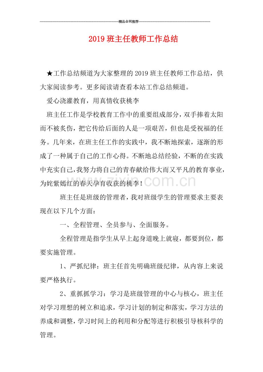 2019班主任教师工作总结.doc_第1页