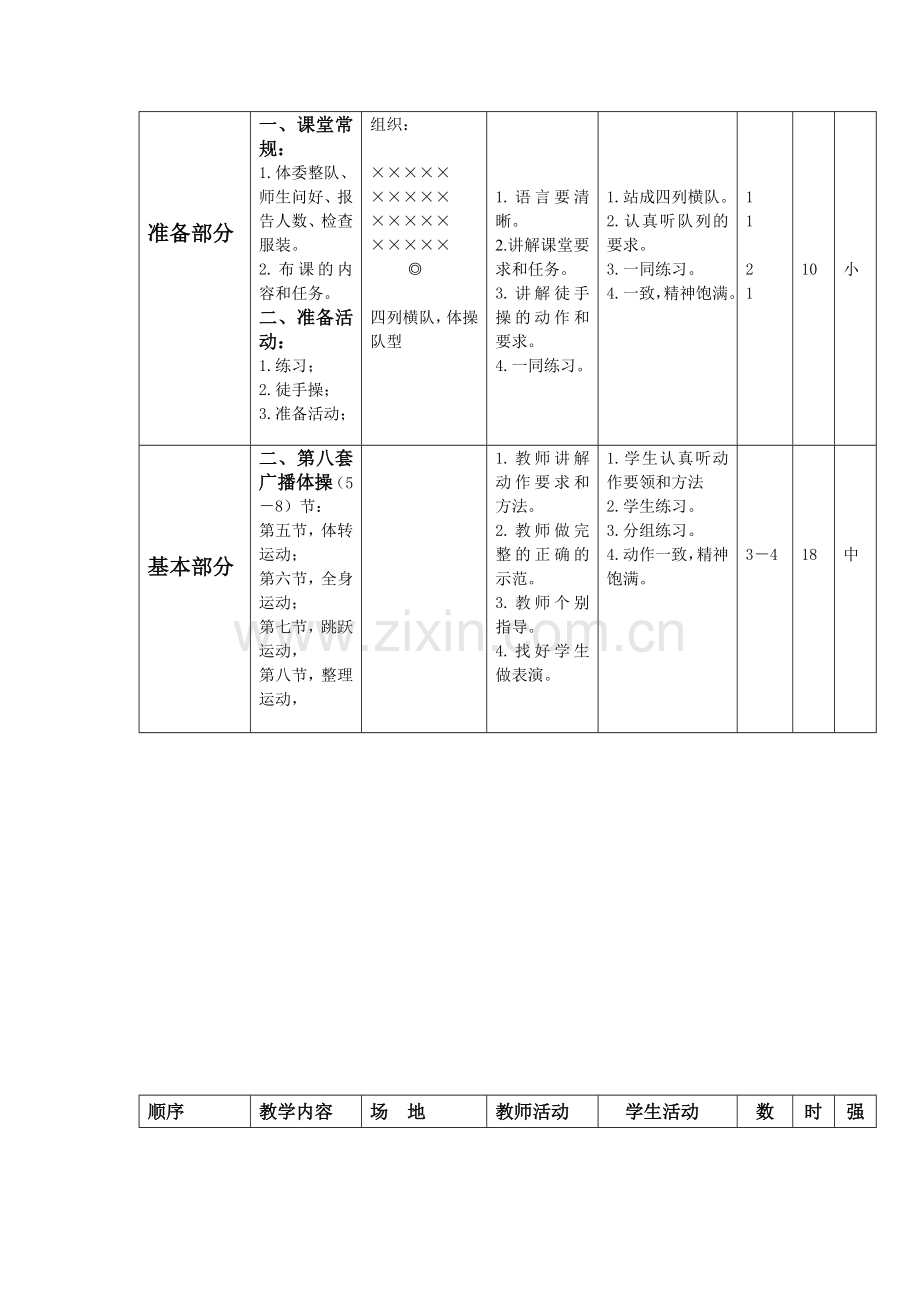 三、四年级体育课教案-第二周备课讲稿.doc_第3页