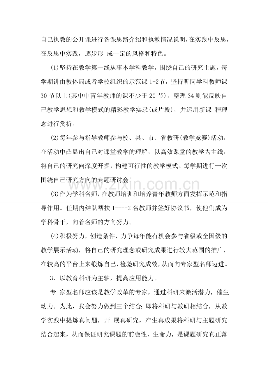 名师个人工作计划.doc_第2页