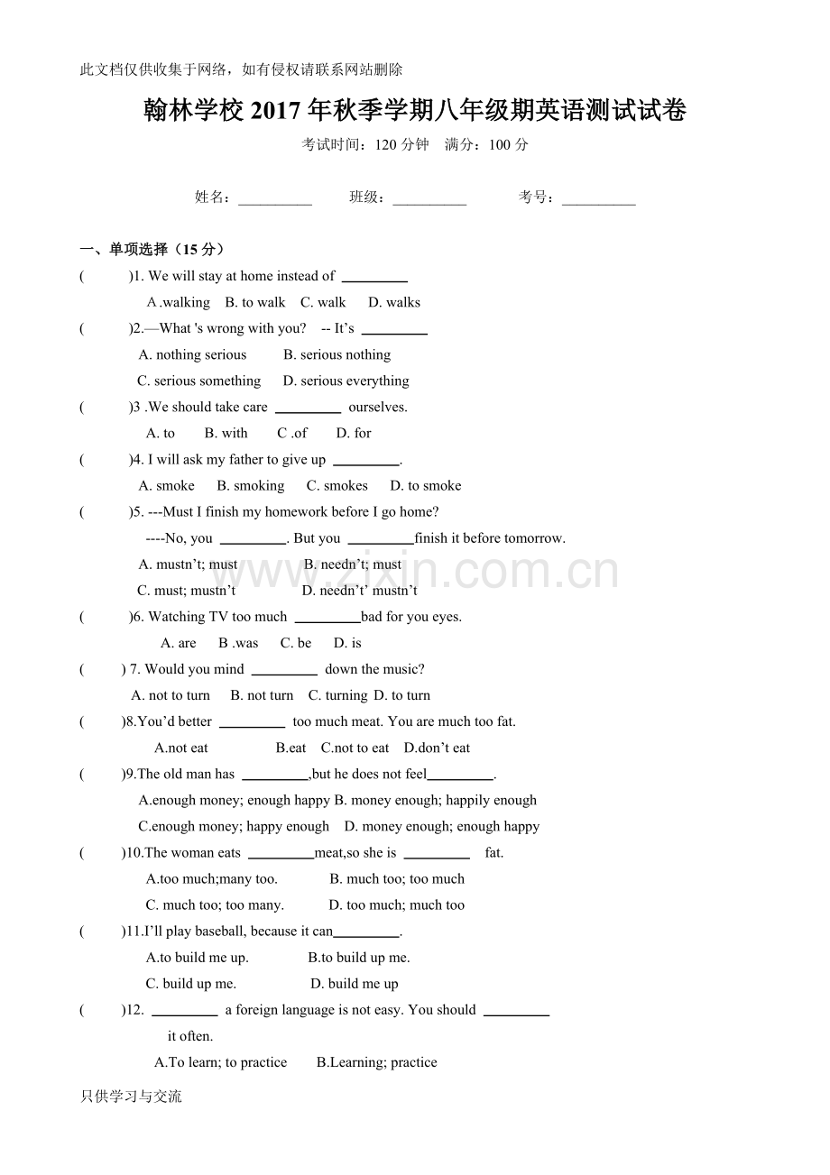 仁爱版八年级上册期中英语试题及答案教学文案.doc_第1页