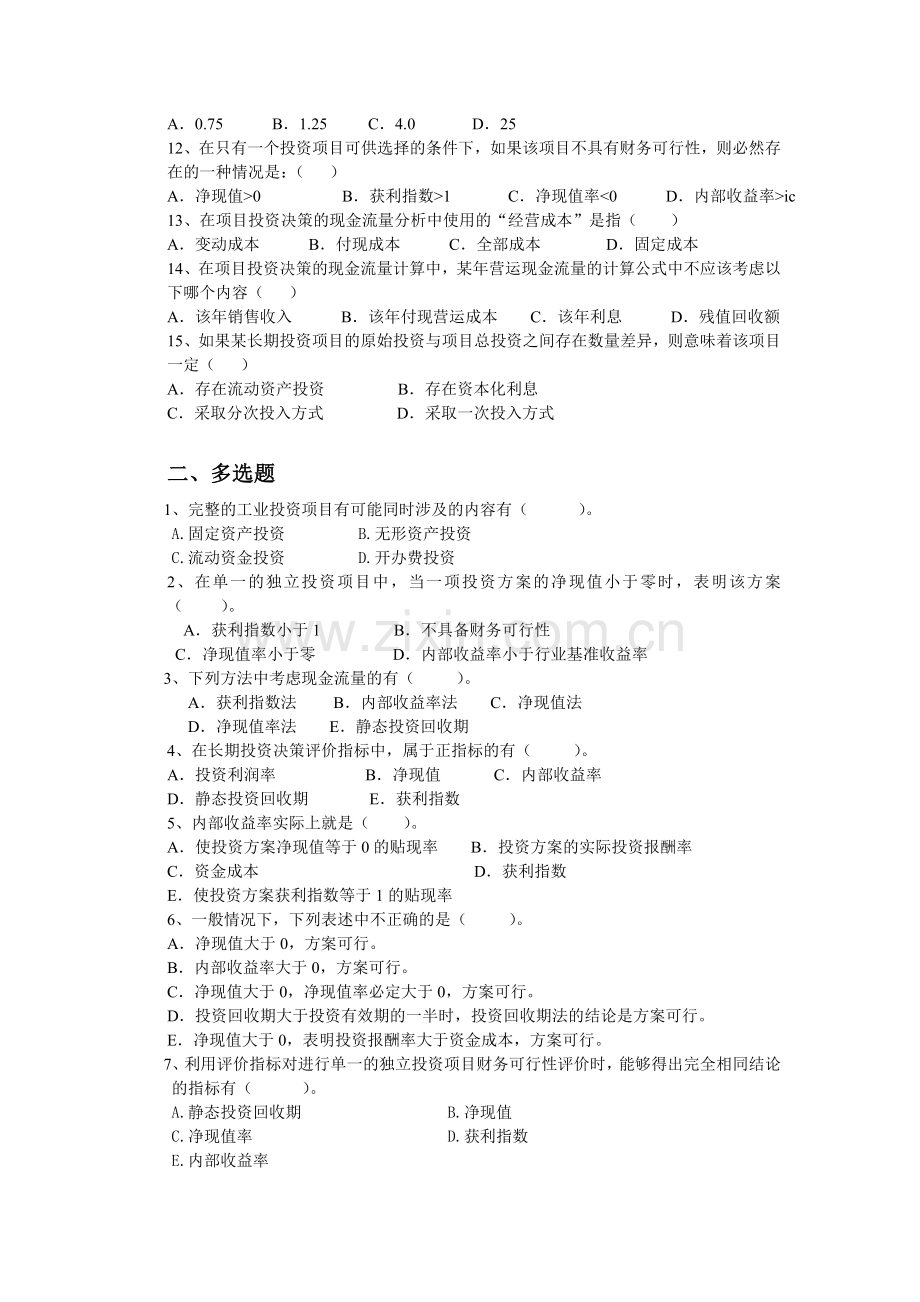 -2013第二学期管理会计第六章习题及答案整理-(1)资料.doc_第2页