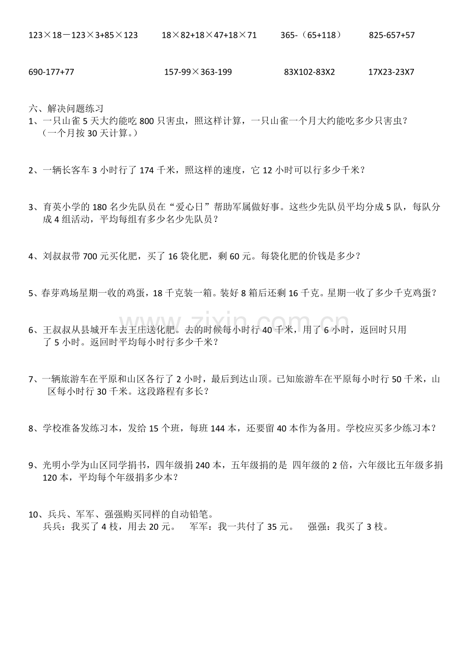 北师大版四年级上册数学计算题学习资料.doc_第2页