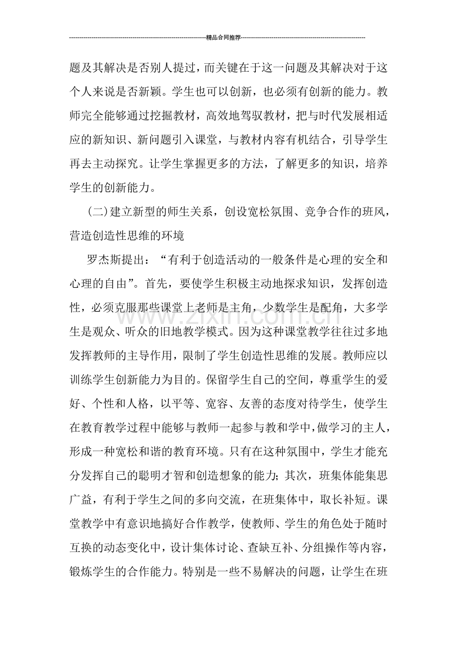 教师工作总结-2019上学期小学数学教师工作总结.doc_第2页