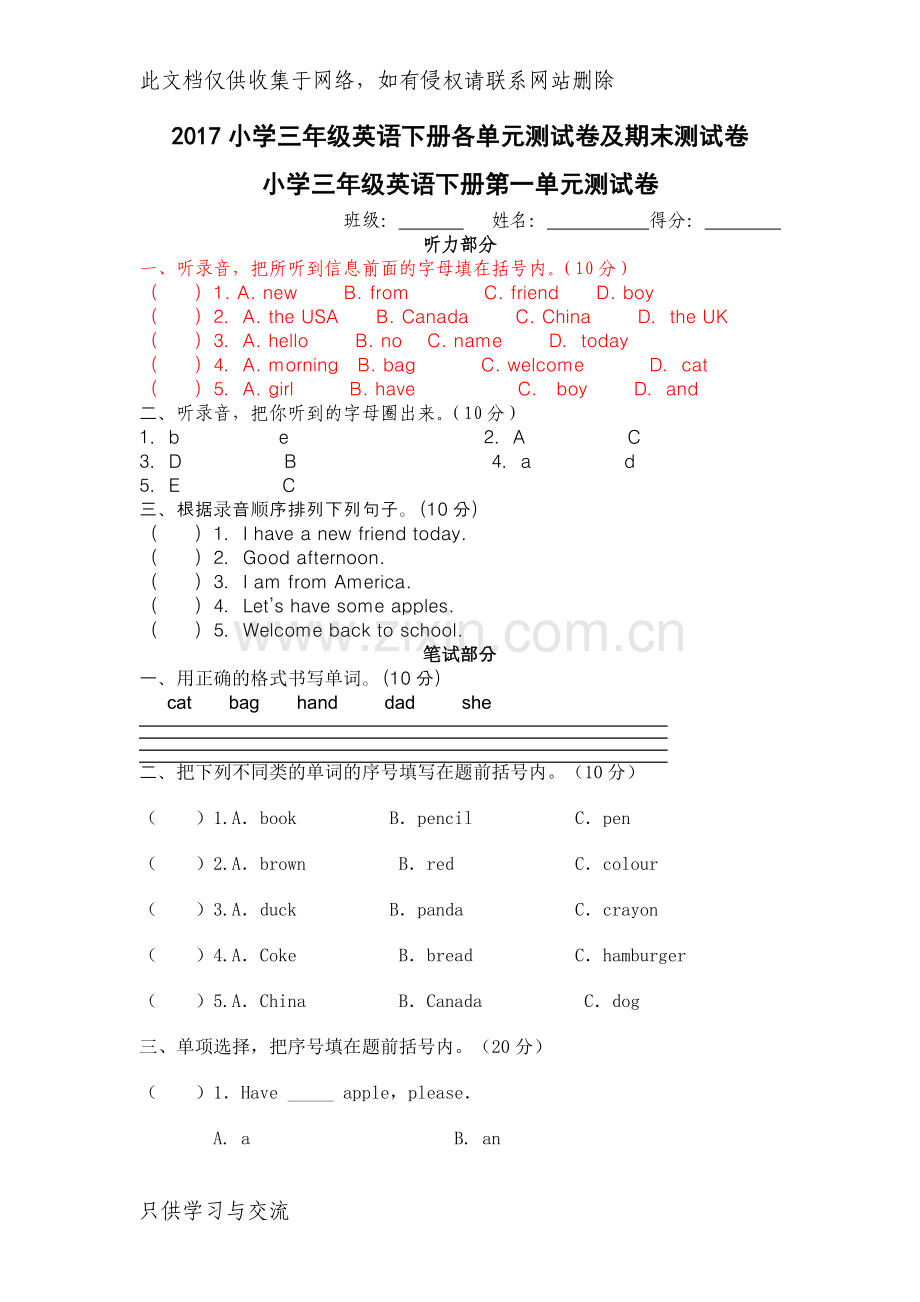 小学三年级英语下册各单元测试卷及期末测试卷讲解学习.doc_第1页