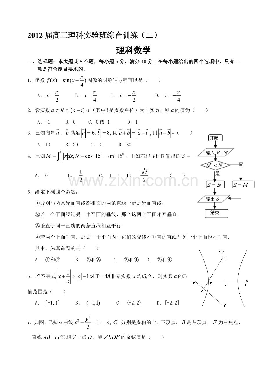 高考数学综合测试2.doc_第1页