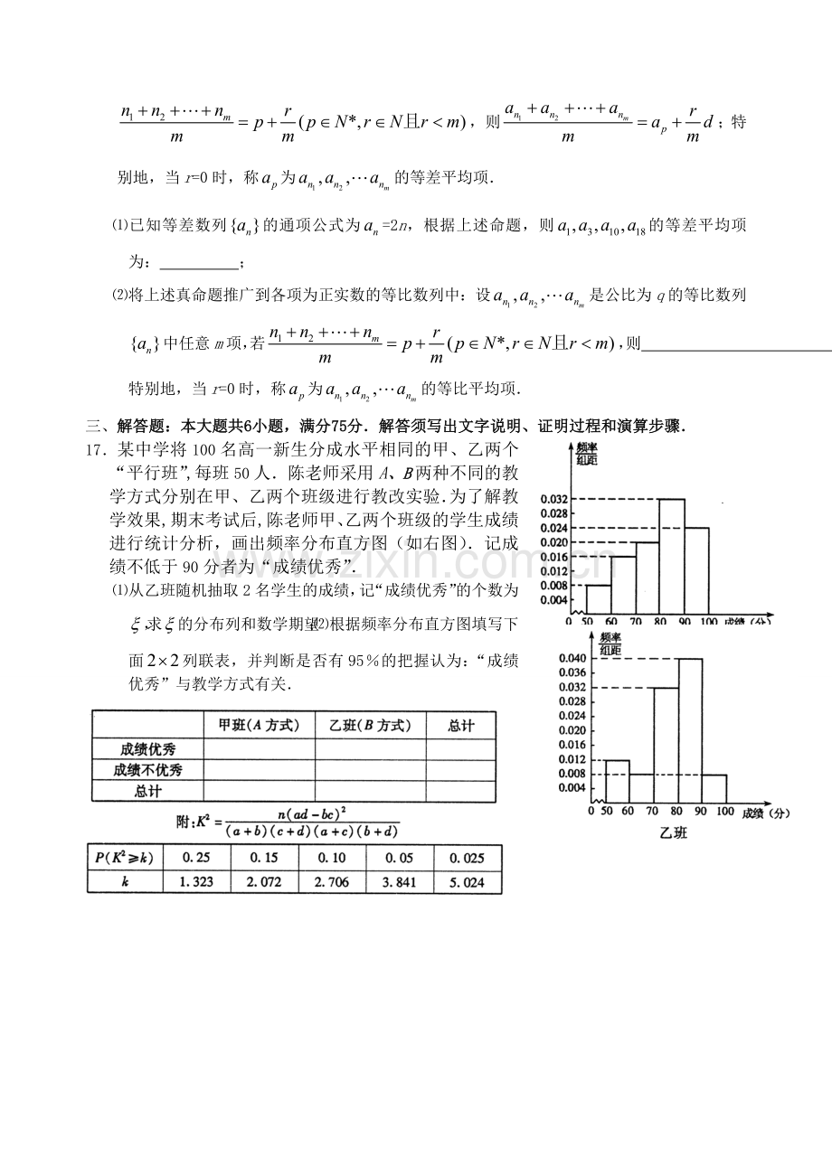 高考数学综合测试2.doc_第3页