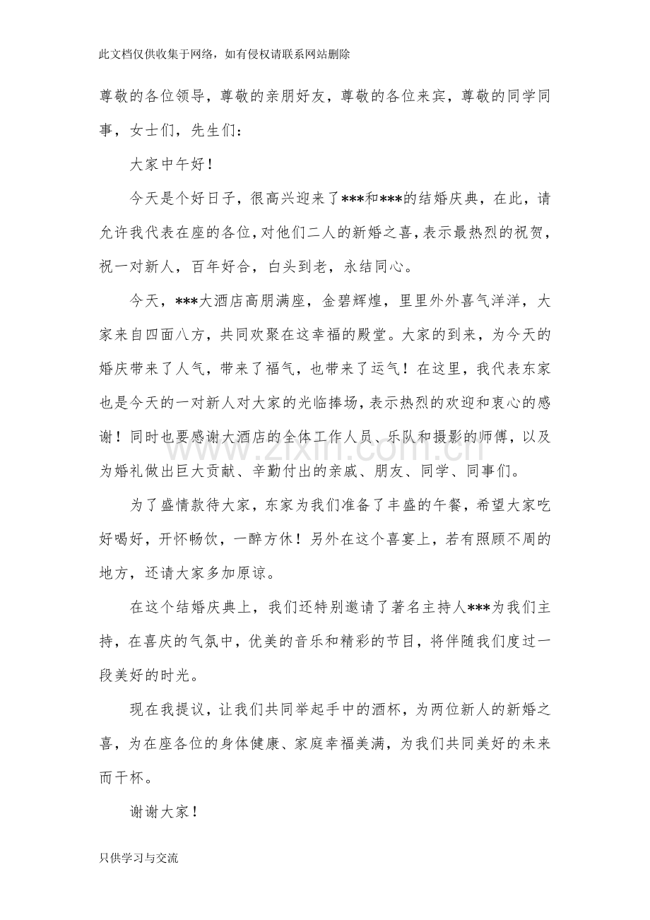 代东词集锦教学文稿.doc_第3页