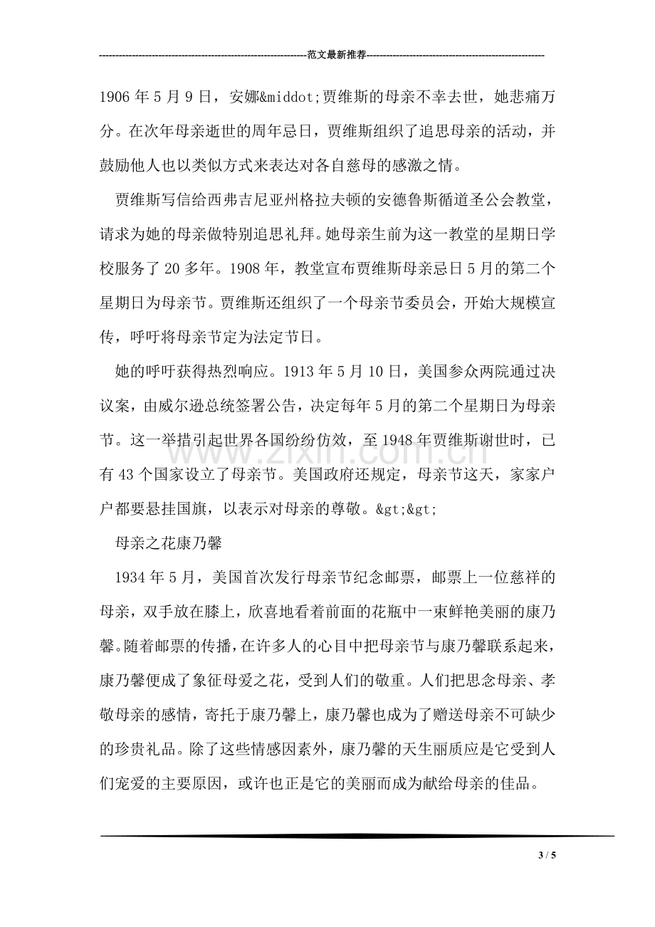 汽车驾驶员(优秀共产党员)事迹材料.doc_第3页