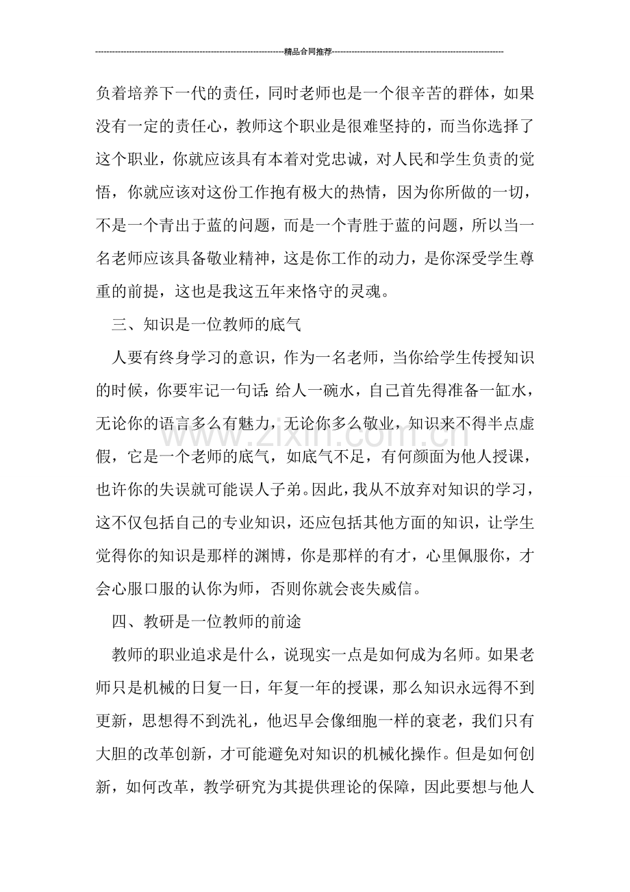 教师工作总结------优秀教师教学教育工作经验总结.doc_第2页