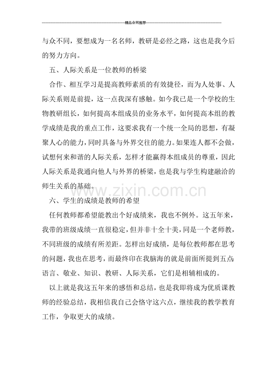 教师工作总结------优秀教师教学教育工作经验总结.doc_第3页