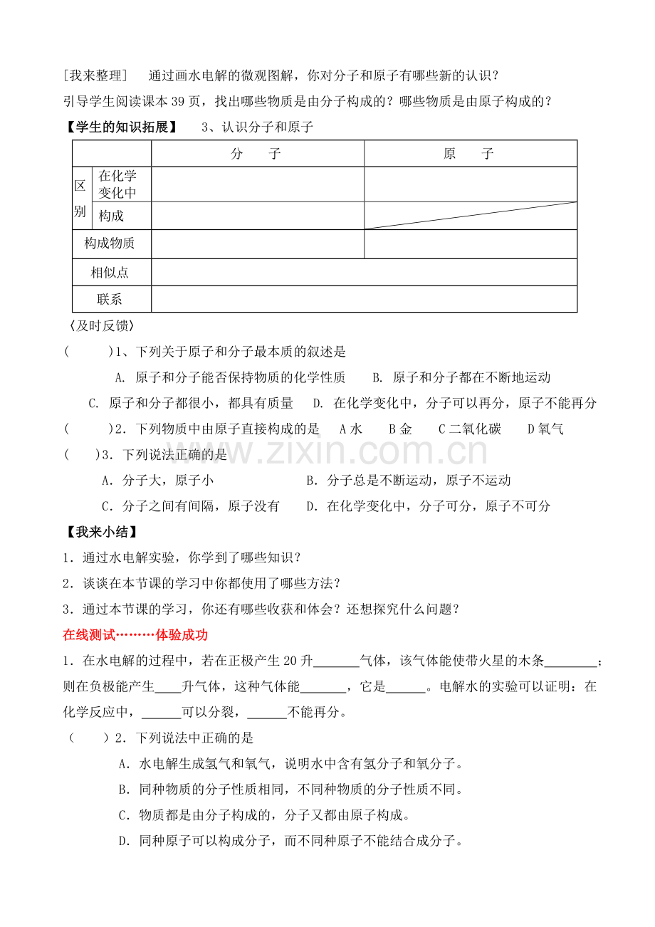 初中化学《水的分解与合成》.doc_第2页