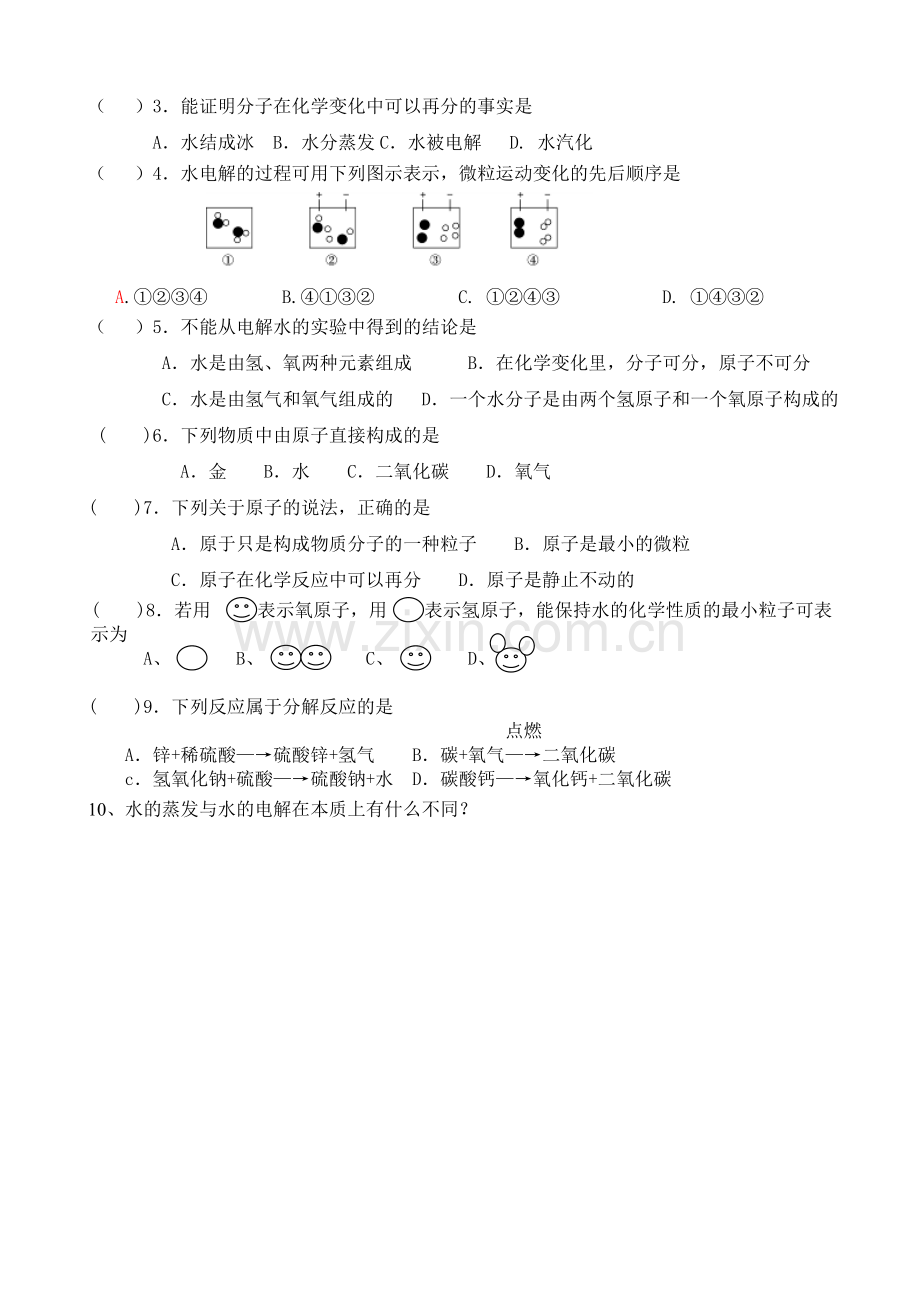 初中化学《水的分解与合成》.doc_第3页