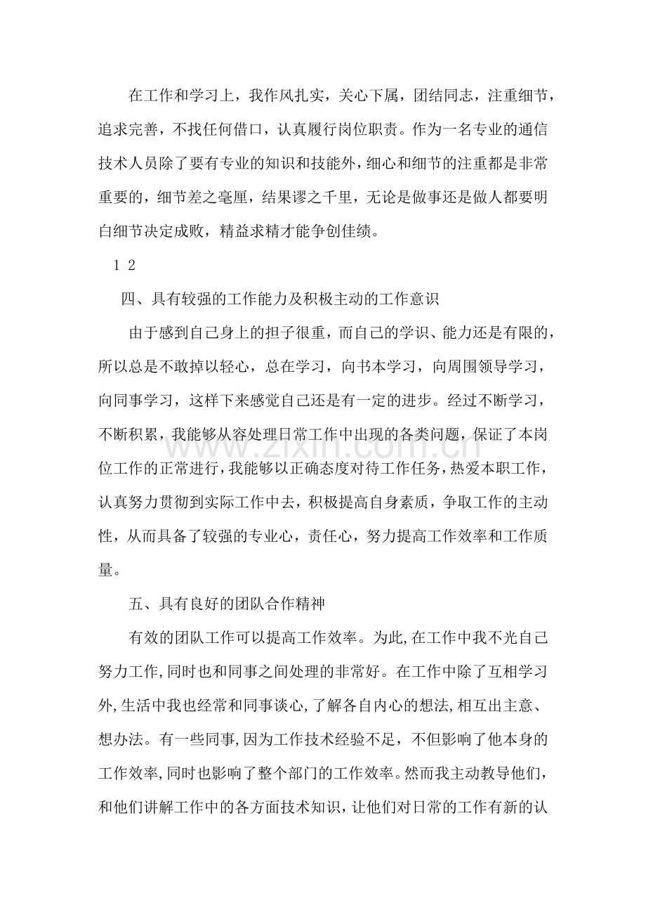 2018年中国移动员工个人年终总结.doc_第2页