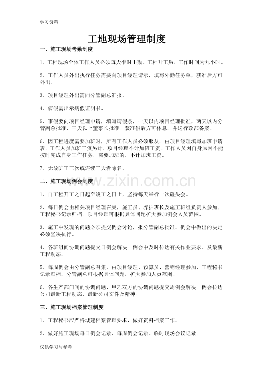 工地施工现场管理制度讲解学习.doc_第1页