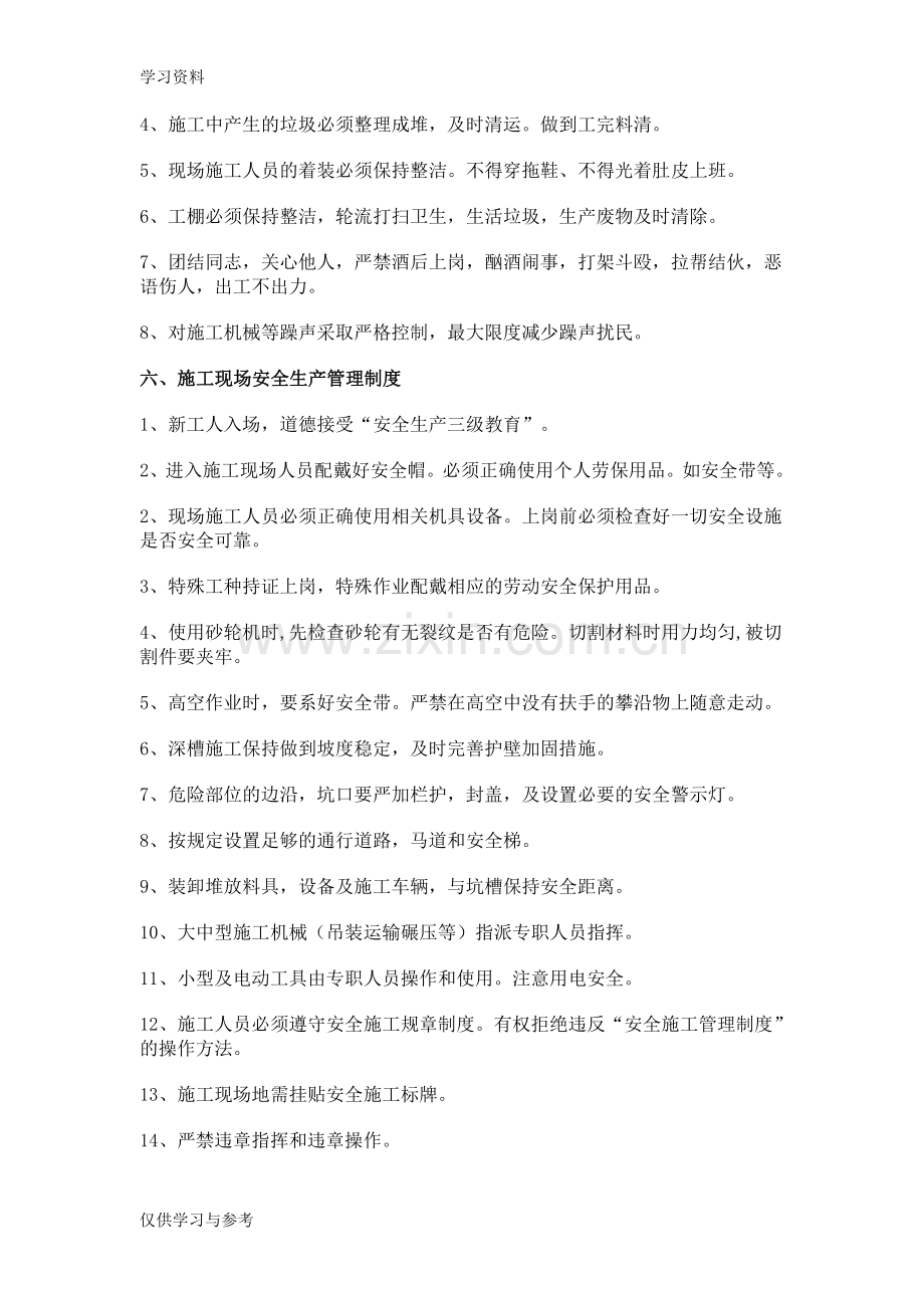 工地施工现场管理制度讲解学习.doc_第3页