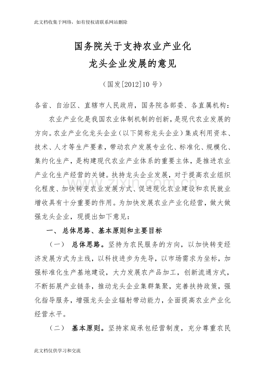 农业产业化经营政策汇编大全doc资料.doc_第2页