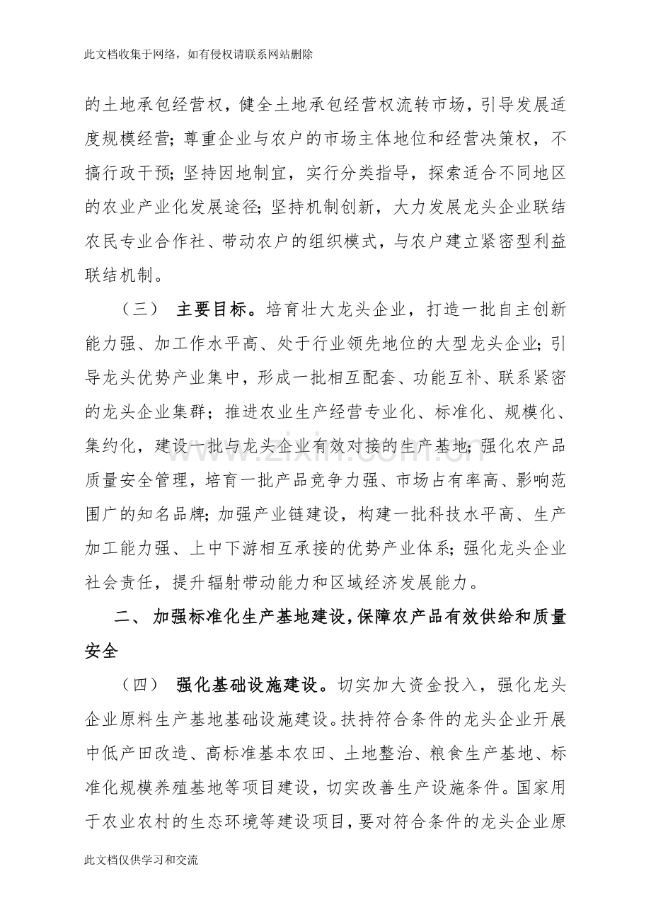 农业产业化经营政策汇编大全doc资料.doc_第3页