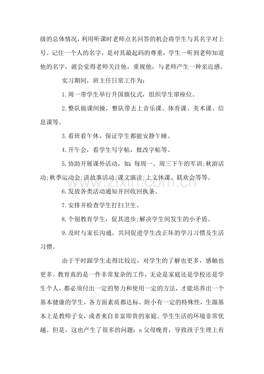 小学实习教师总结.doc_第2页