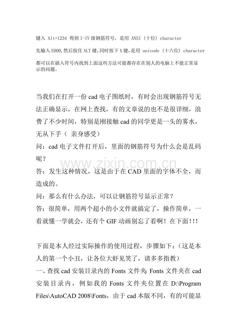 钢筋符号word输入技巧(excel直接复制word里的也很方便).doc_第2页