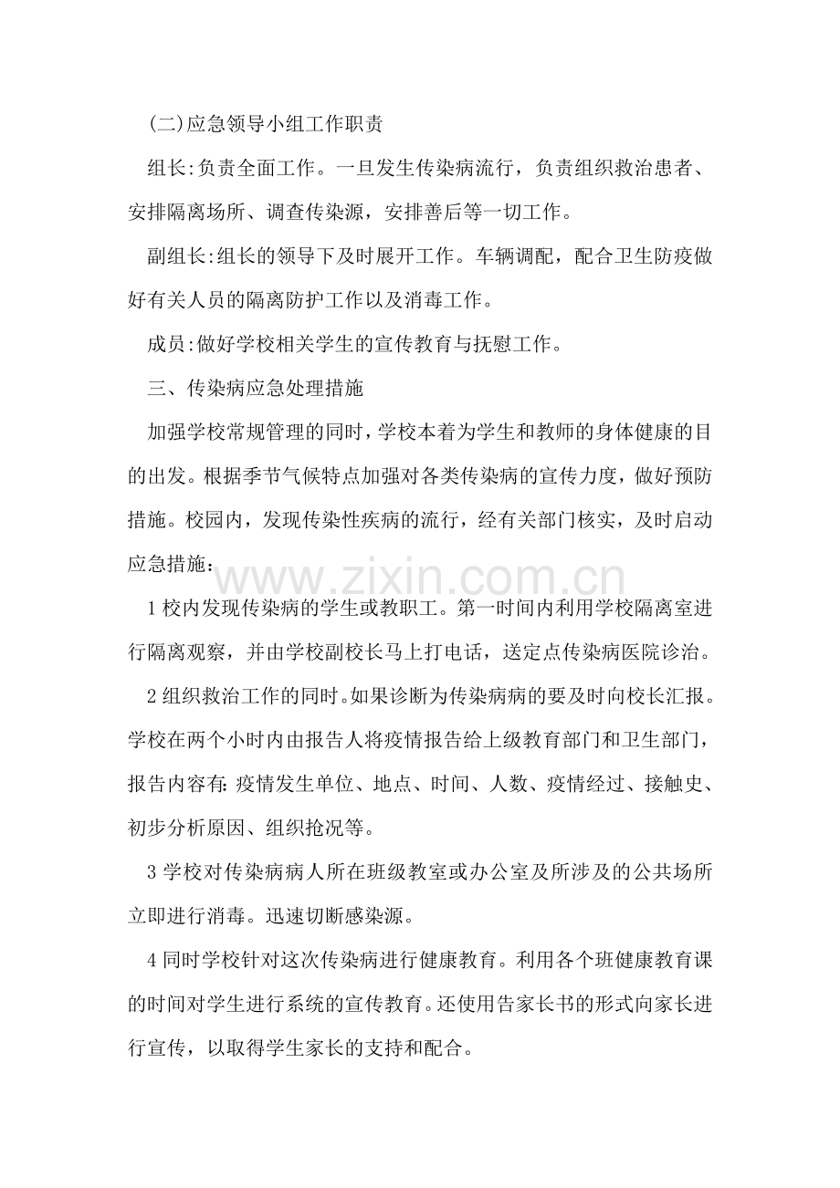 校内传染病预防措施.doc_第2页