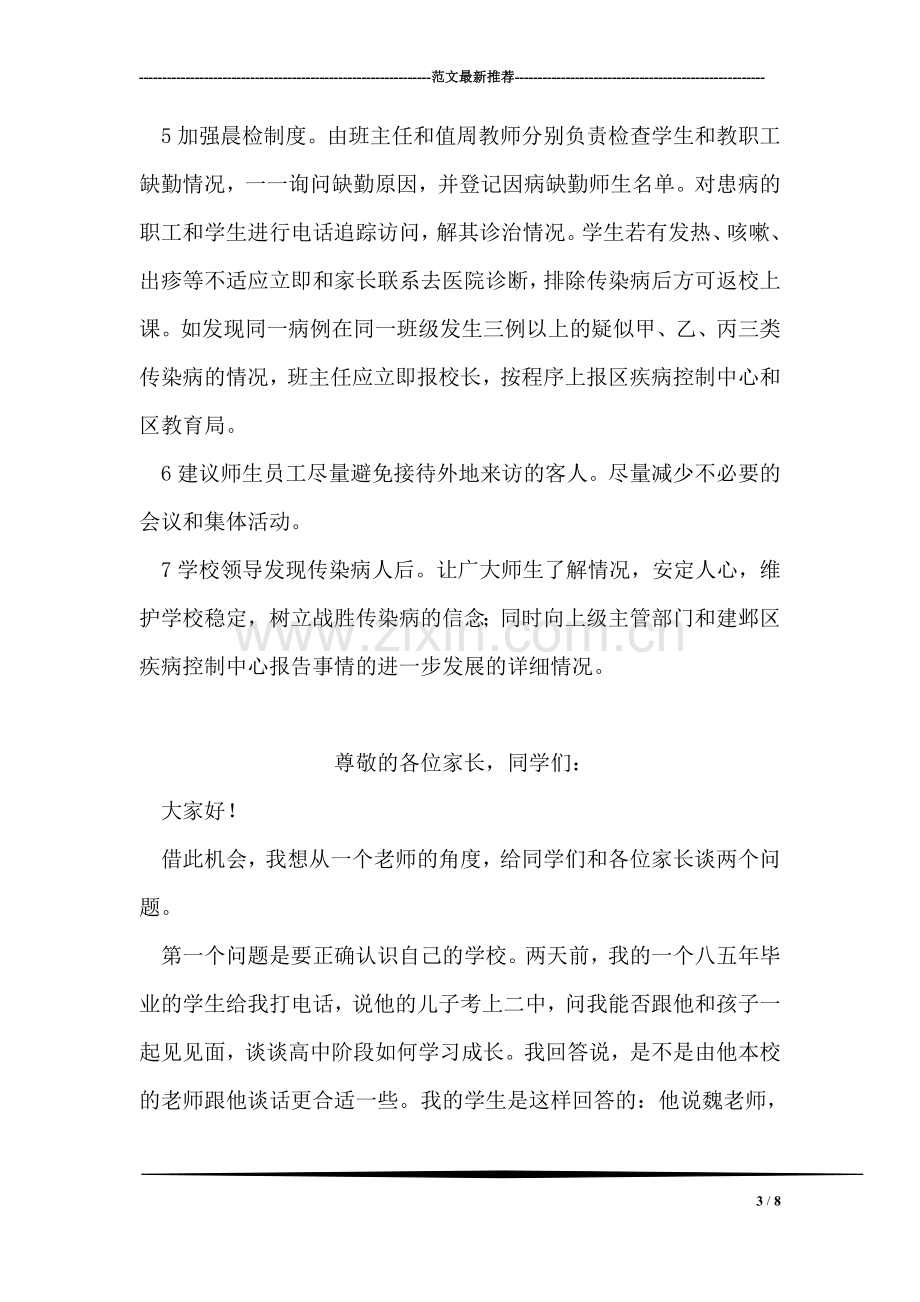 校内传染病预防措施.doc_第3页